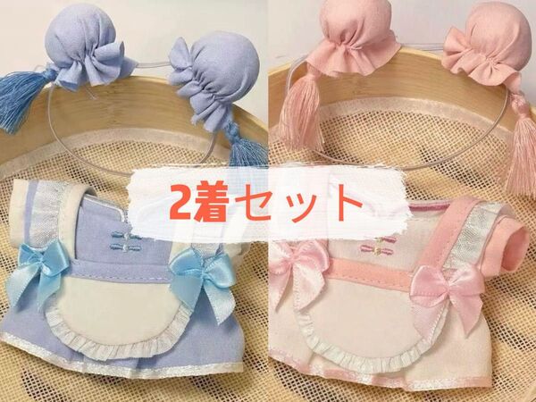 10cmぬい服 ぬいぐるみ服 着せ替え 中華娘2着セット ブルー&ピンク