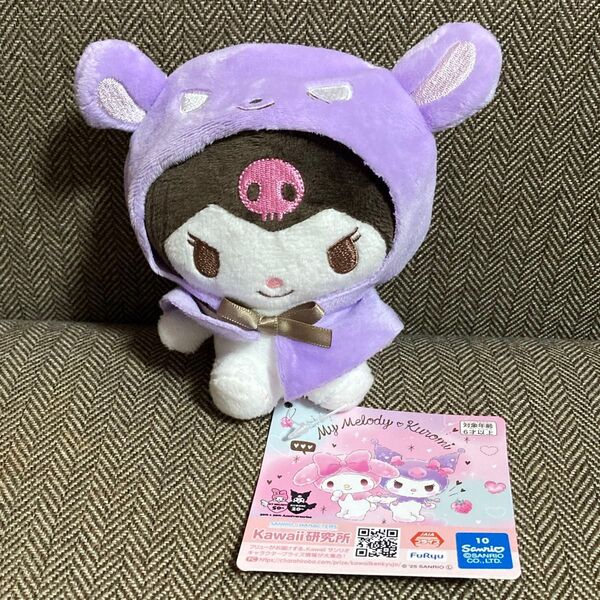 おめかしポンチョ付きぬいぐるみ クロミ バク 【新品・未使用品】
