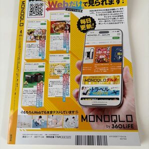 MONOQLO モノクロ 2025年4月号