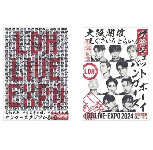 会場限定LDH LIVE-EXPO 2024 御楽印2枚セット/THE JET BOY BANGERZ