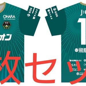 【2枚セット】SC相模原 ユニフォーム サガミスタエナジーフェス2025