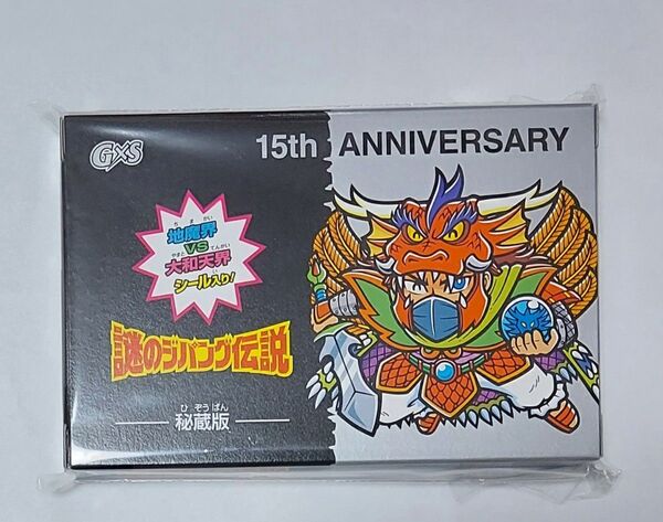謎のジパング伝説 秘蔵版 8周年記念シール G×S 謎の店 ビックリマン 開封品