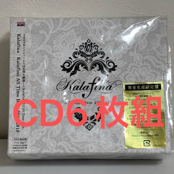 【完全生産限定盤】 Kalafina (カラフィナ) 6CD/Kalafina All Time Best 2008-2018