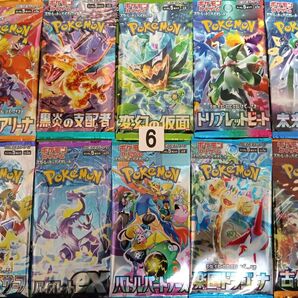 未開封パック10種類 10パックコレクション