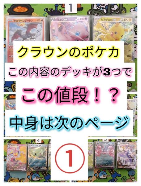 (1)構築済みデッキ3個セット ポケモンカード 初心者 引退品 まとめ売り