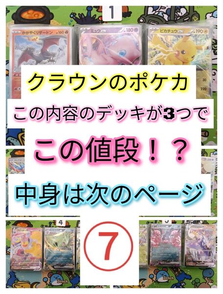 (7)構築済みデッキ3個セット ポケモンカード 初心者 引退品 まとめ売り