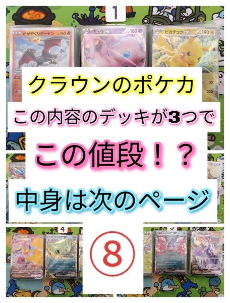 (8)構築済みデッキ3個セット ポケモンカード 初心者 引退品 まとめ売り
