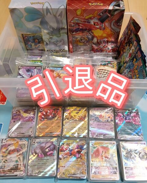 クラウンデラックスセット ポケモンカード ポケカ 引退品 まとめ売り 大量 未開封パック