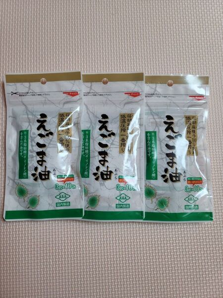 朝日 えごま油 30g(3g×10包)3個セット