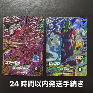 ドラゴンボールスーパーダイバーズ GDR SDV4-015 ピッコロ GDR SDV4-065 ゴマーDA