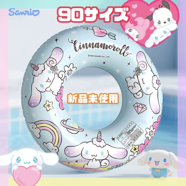 即発送!新作!2025年製デザイン!珍しくて可愛いサンリオの浮き輪