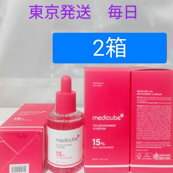 《東京発送》新品メディキューブ medicube TXAナイアシンアミド15セラム 2箱
