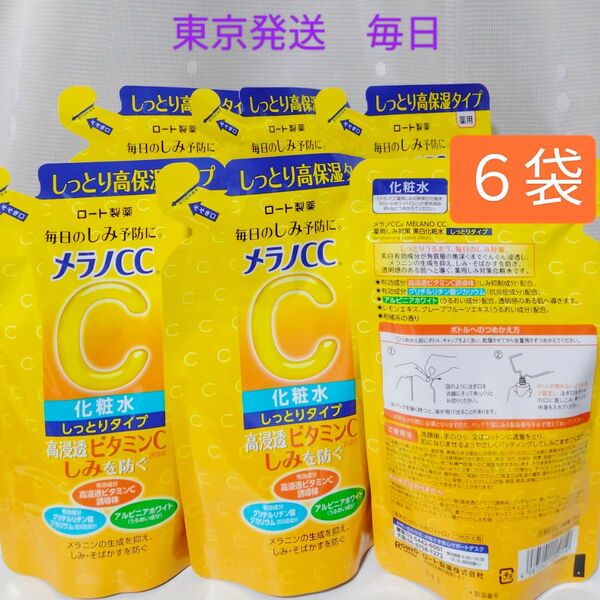 《物流安定の東京発送》メラノCC 薬用しみ対策 美白化粧水 しっとり 詰替用/170ml 6袋