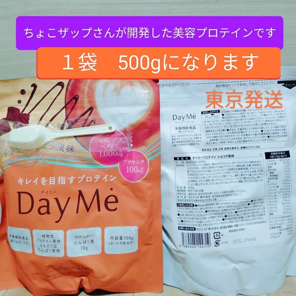 チョコザップ choco ZAP ちょこザップデイミープロテイン リッチショコラ風味 500g×1袋