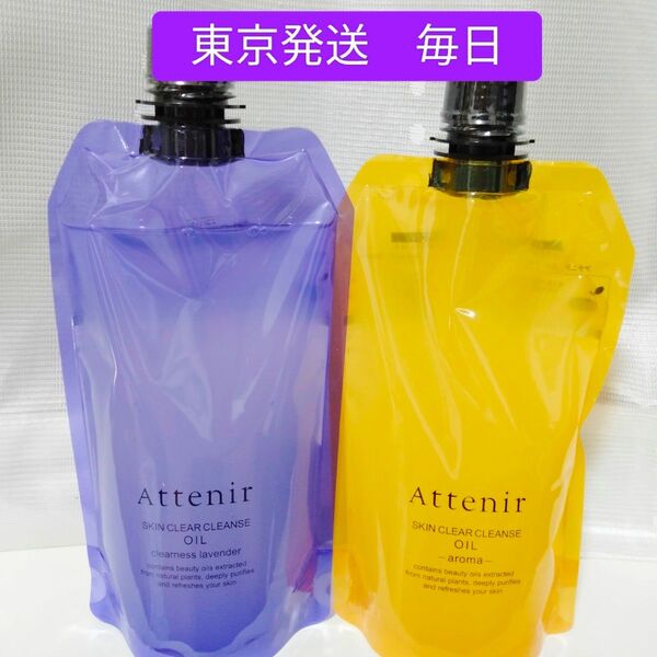 アテニアクレンジングオイルアロマタイプ350ml ラベンダー&シトラス 2本セット