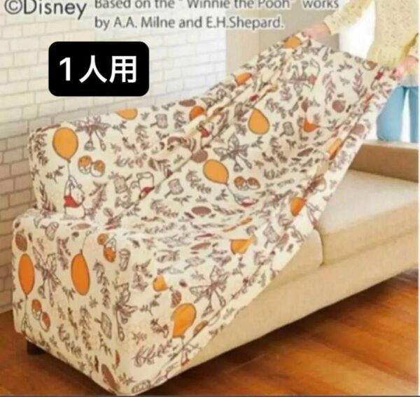 ソファカバー 一人用 ワッフル素材ソファカバー プーさんのリーフ柄ヒジ付1人掛 新品