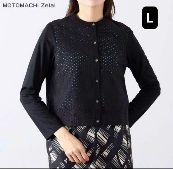 元町ゼラール 黒 春夏用カーディガン 新品 L