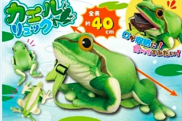 カエル リュック かえる ぬいぐるみ リュック カエル リアル ぬいぐるみ 40cm 紙タグ付き