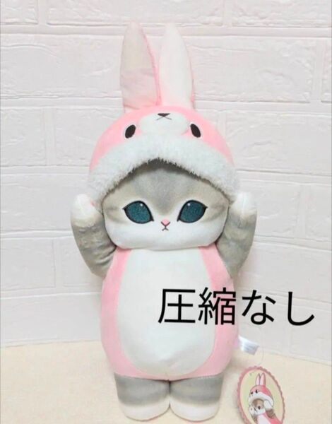 mofusand モフサンド 着ぐるみにゃん BIGぬいぐるみ うさぎ