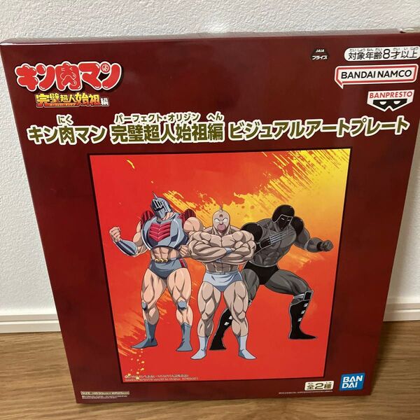 キン肉マン 完璧超人始祖編 ビジュアルアートプレート A