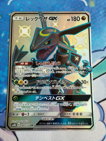 レックウザGX SSR SM8b GXウルトラシャイニー 240/150
