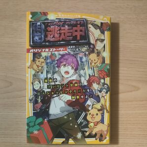 逃走中 オリジナルストーリー 禁断のプレゼント交換 巨大ショッピングモールを制覇せよ!