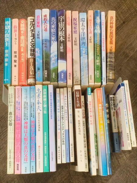 文鮮明 統一教会 光言社 37冊 まとめ
