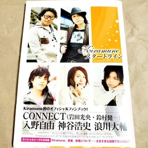 kiramune スタートライン ファンブック