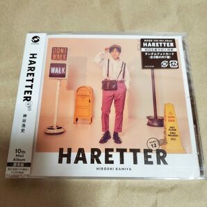神谷浩史 CD HARETTER 通常版 ②