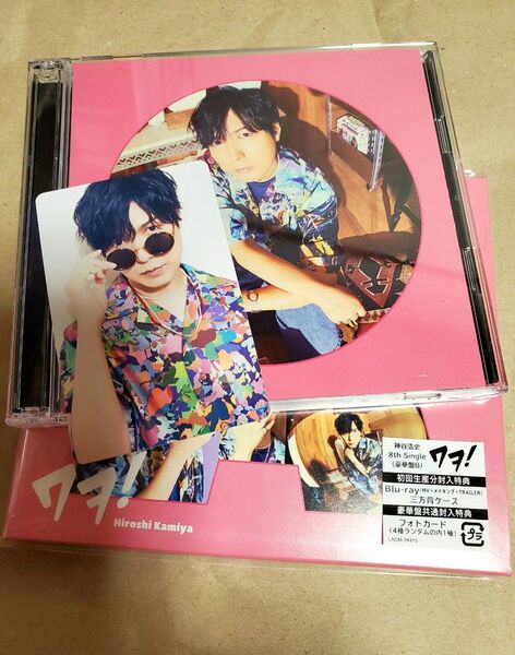 kiramune 神谷浩史 CD ワヲ 豪華盤B