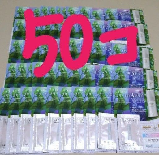 最終値下げ!ラサーナ海藻ヘアエッセンス50包セット