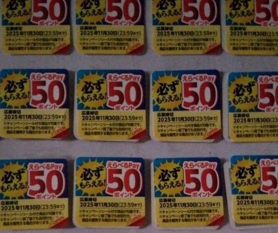 キッコーマン キャンペーン応募シール