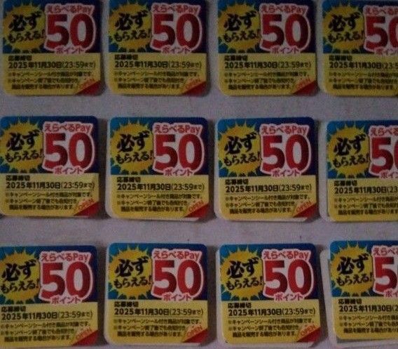 キッコーマン キャンペーン応募シール