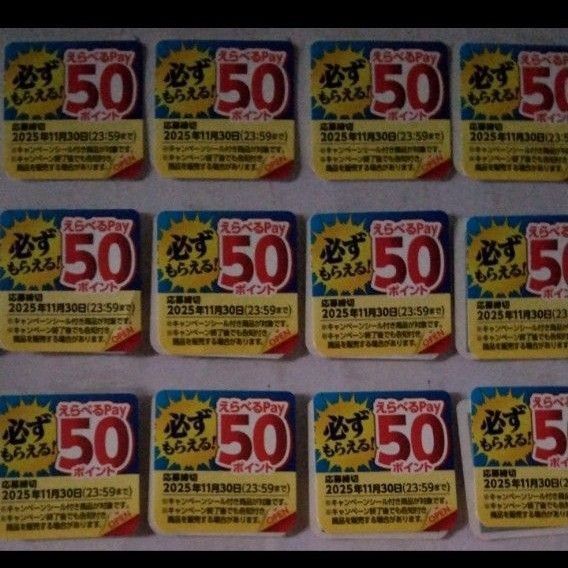 キッコーマン キャンペーン応募シール
