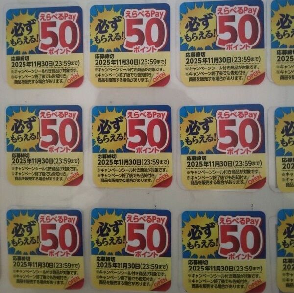 キッコーマン キャンペーン応募シール