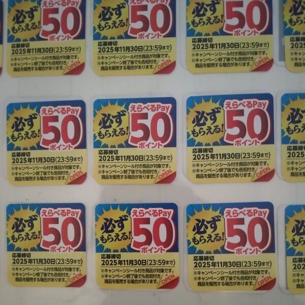 キッコーマン キャンペーン応募シール