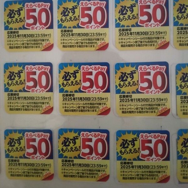 キッコーマン キャンペーン応募シール