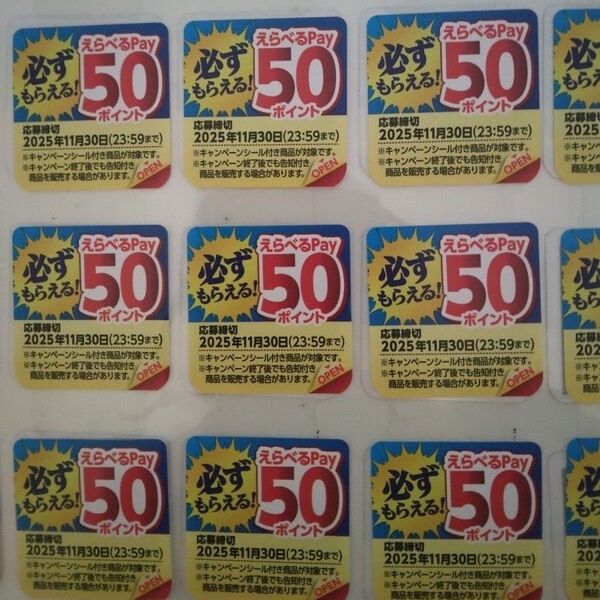 キッコーマン キャンペーン応募シール