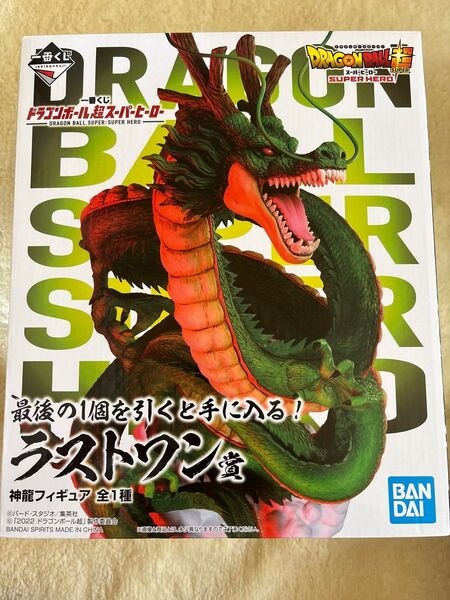 一番くじ ドラゴンボール超スーパーヒーロー ラストワン賞 神龍 フィギュア