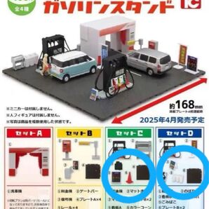 1/64TCタウン「ガソリンスタンド」