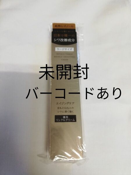 エリクシール レチノパワー リンクル クリーム L 22g 新品未使用 未開封