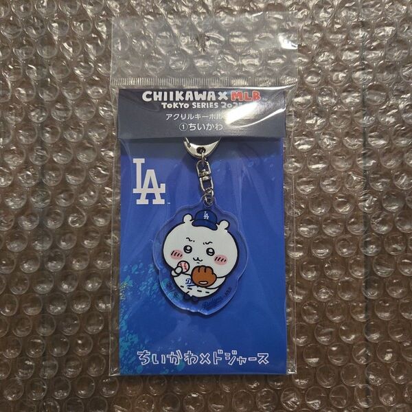 ちいかわ MLB アクリルキーホルダー ドジャース キーホルダー