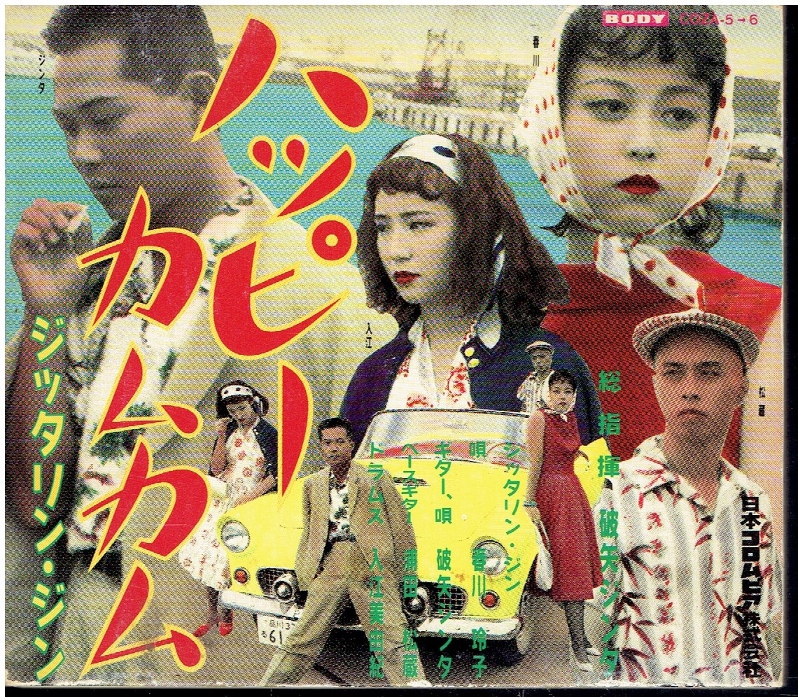 Yahoo!オークション -「jinn)ジッタリンジン」(音楽) の落札相場