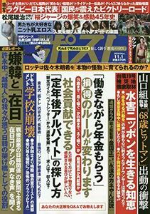 【雑誌】週刊ポスト 2019年 11/1 号