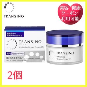 トランシーノ 薬用ホワイトニングリペアクリームEX 2個