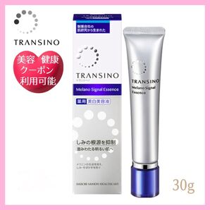 トランシーノ 薬用メラノシグナルエッセンス 30g 未使用品 1本