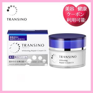 トランシーノ 薬用ホワイトニングリペアクリームEX 1個
