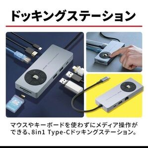 コントロールボタン付 8in1 Type-C ドッキングステーション