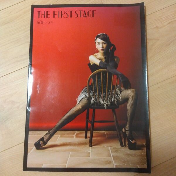THE FIRST STAGE 知英フォトブック