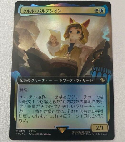 MTG クルル・バルデシオン 拡張アート foil 日本語 FF14 ファイナルファンタジー 統率者デッキ サンプルパック